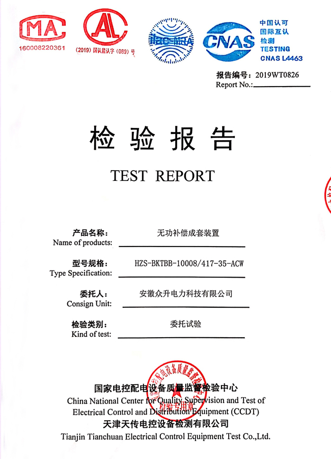 35kV框架式無功補(bǔ)償裝置型式試驗報告